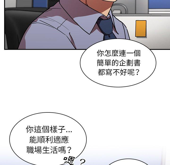 鄰居的逆襲 第 52 話 第49页
