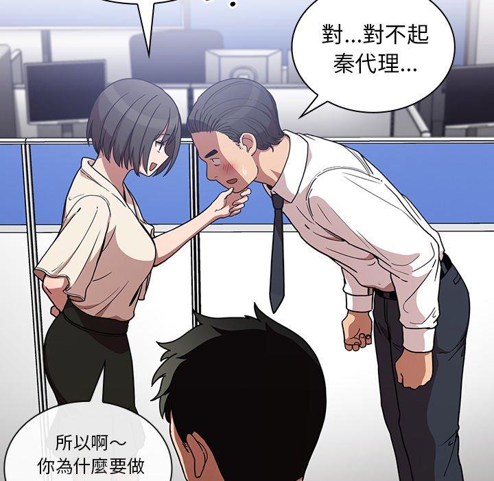 鄰居的逆襲 第 52 話 第50页