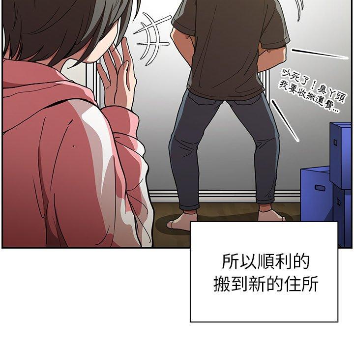 鄰居的逆襲 第 52 話 第47页