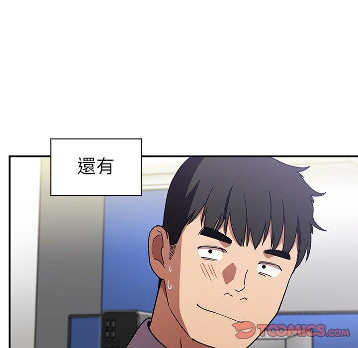鄰居的逆襲 第 52 話 第48页