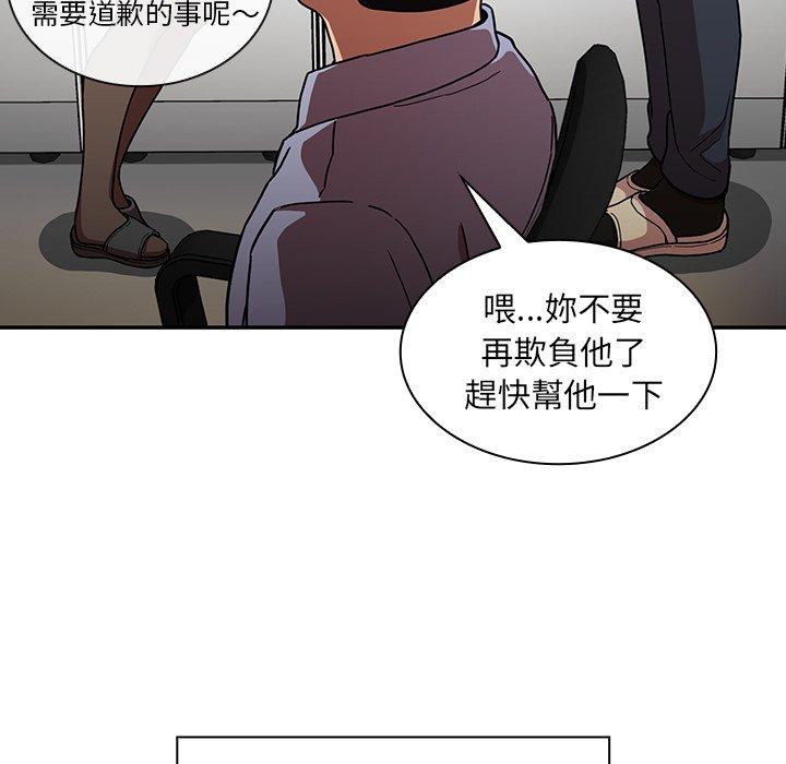 鄰居的逆襲 第 52 話 第51页