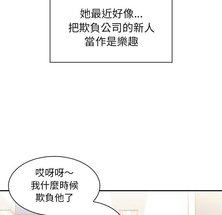 鄰居的逆襲 第 52 話 第52页