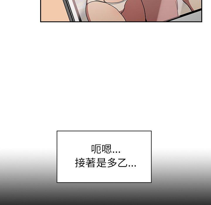 鄰居的逆襲 第 52 話 第58页