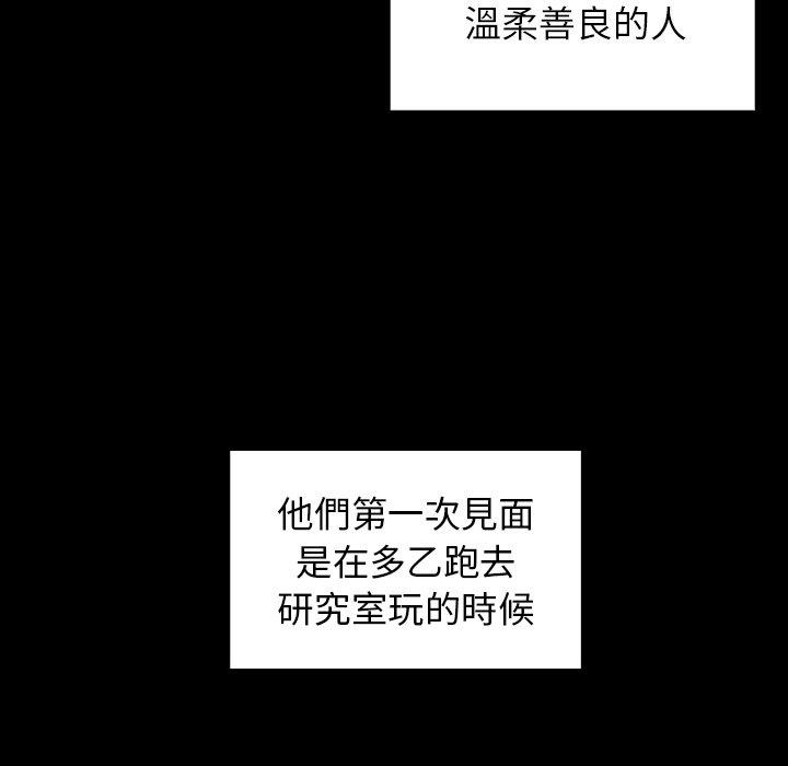 鄰居的逆襲 第 52 話 第66页