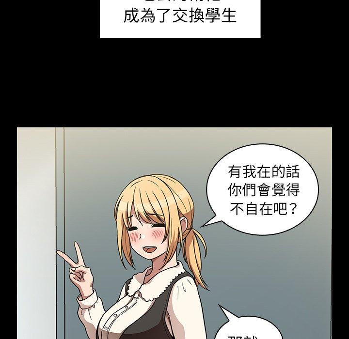 鄰居的逆襲 第 52 話 第60页