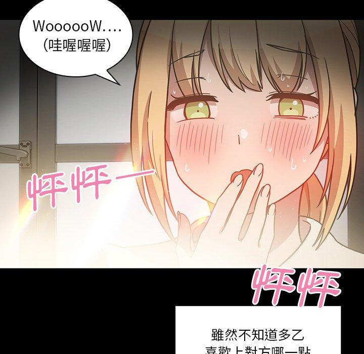 鄰居的逆襲 第 52 話 第79页