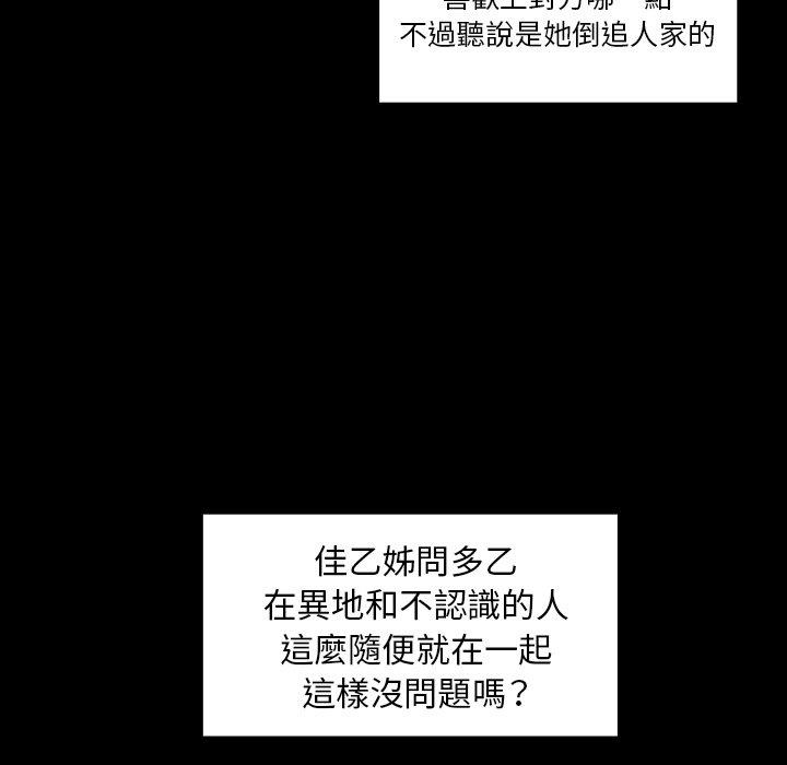 鄰居的逆襲 第 52 話 第80页