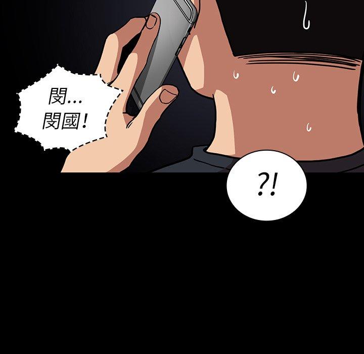 鄰居的逆襲 第 52 話 第86页