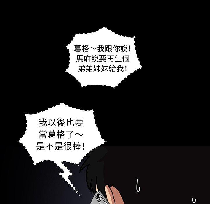 鄰居的逆襲 第 52 話 第85页