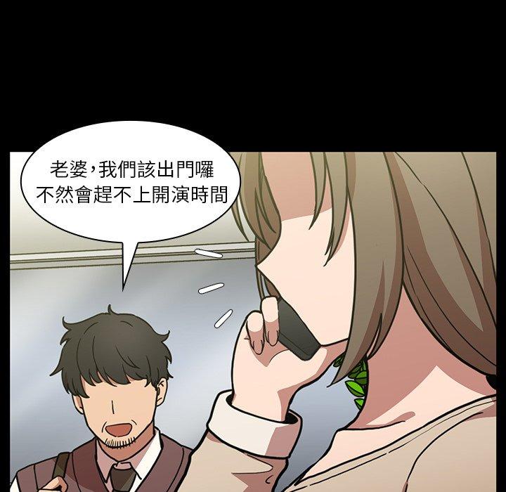 鄰居的逆襲 第 52 話 第87页