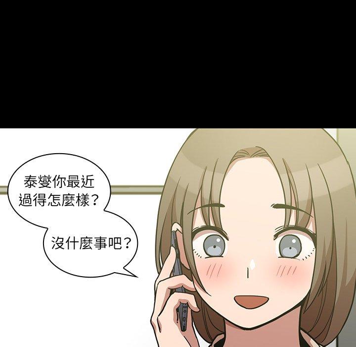 鄰居的逆襲 第 52 話 第83页