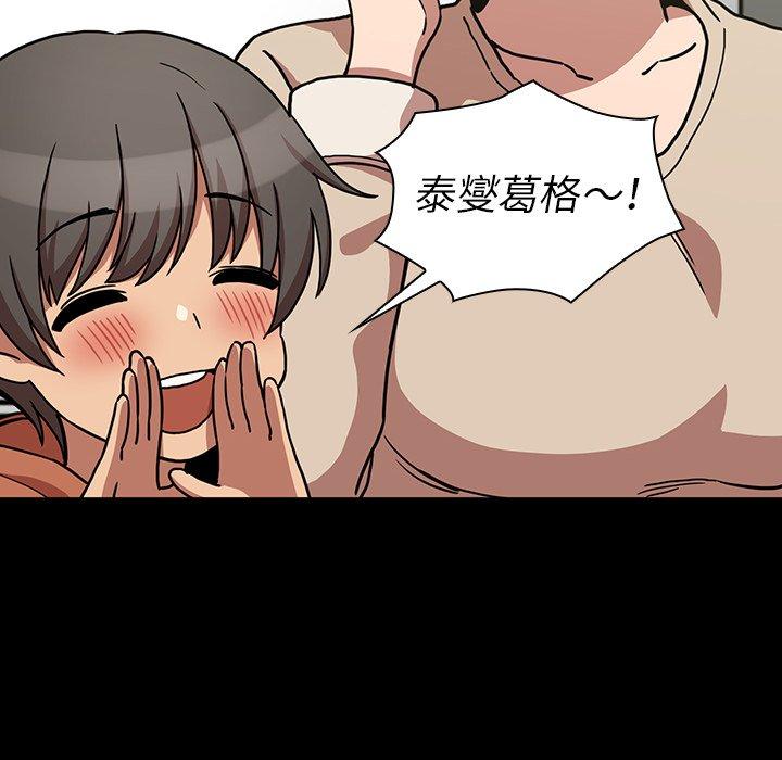 鄰居的逆襲 第 52 話 第84页