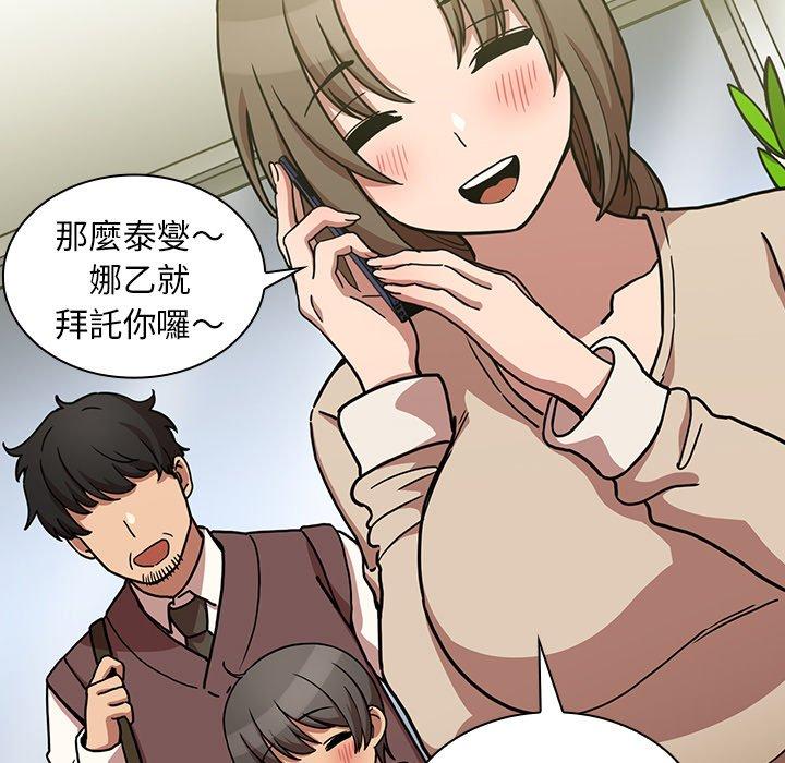 鄰居的逆襲 第 52 話 第89页