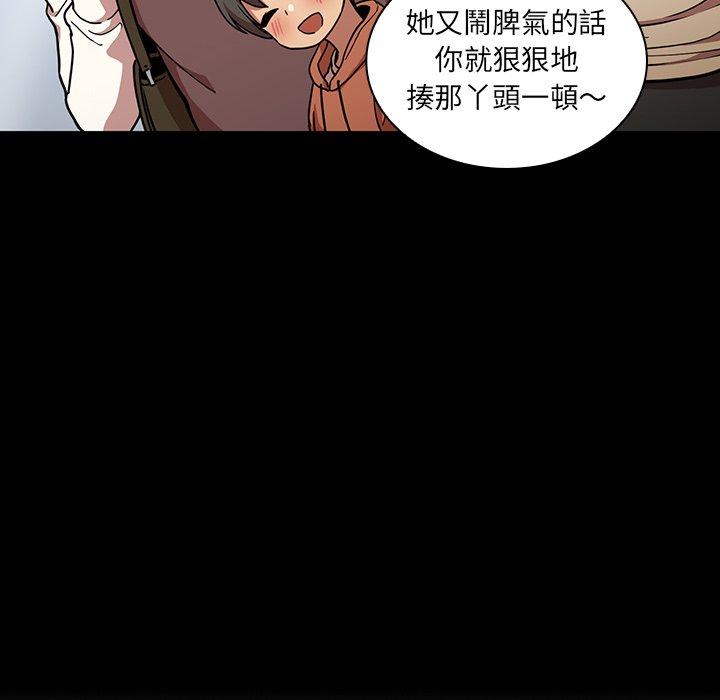 鄰居的逆襲 第 52 話 第90页