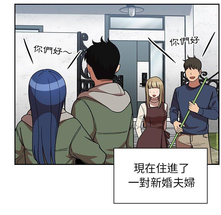 鄰居的逆襲 第 52 話 第98页