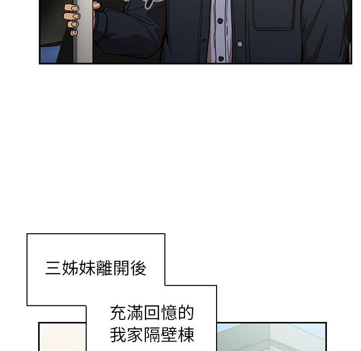 鄰居的逆襲 第 52 話 第96页