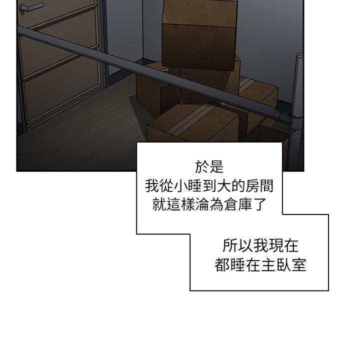 鄰居的逆襲 第 52 話 第100页