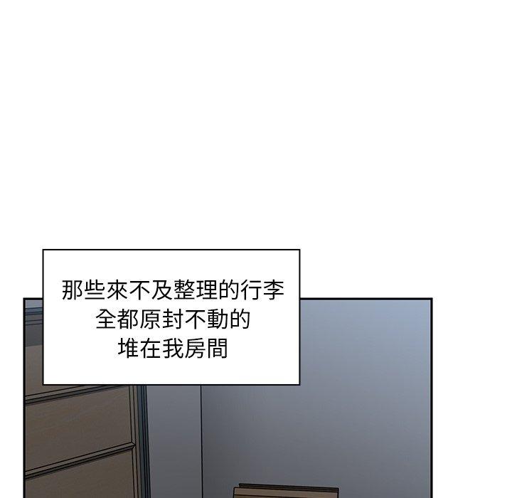 鄰居的逆襲 第 52 話 第99页