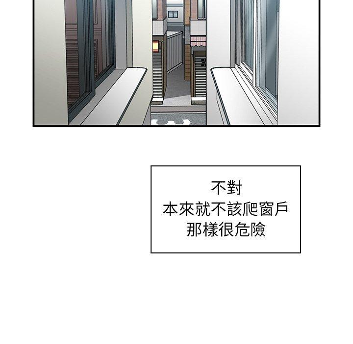 鄰居的逆襲 第 52 話 第102页