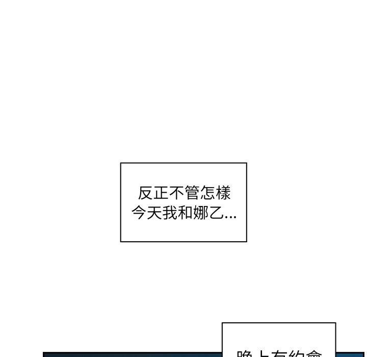 鄰居的逆襲 第 52 話 第103页