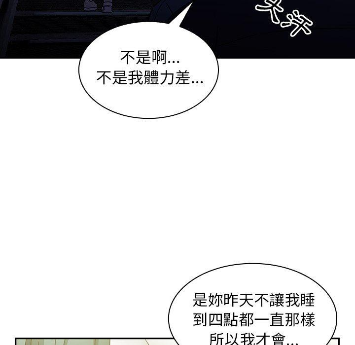 鄰居的逆襲 第 52 話 第109页