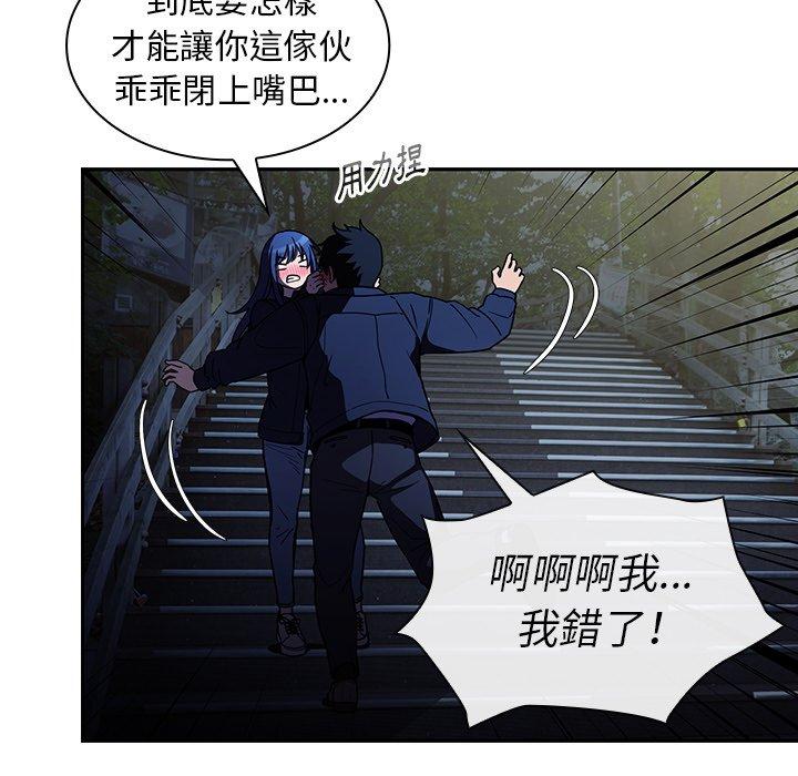 鄰居的逆襲 第 52 話 第112页