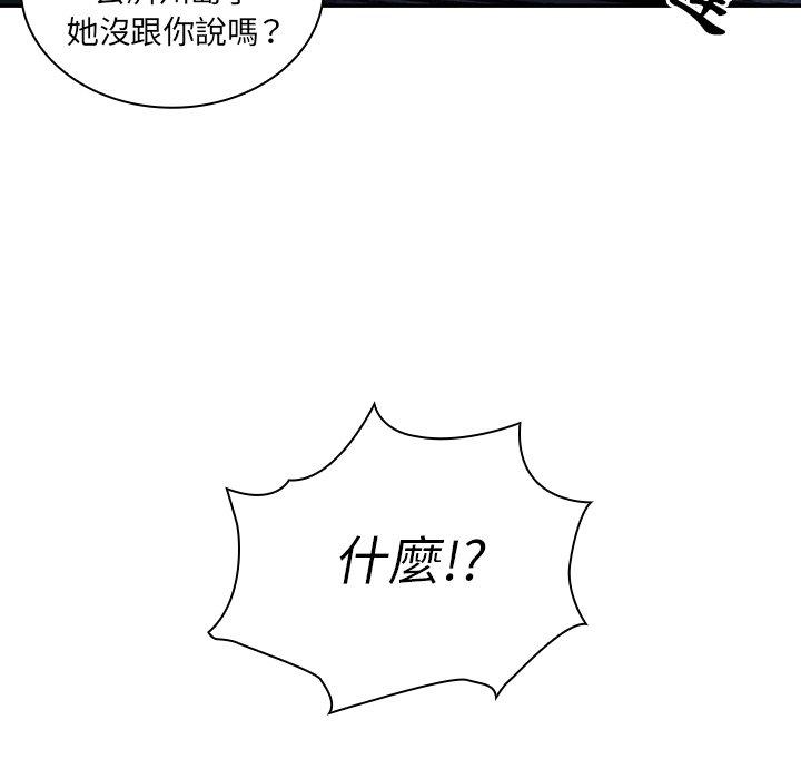 鄰居的逆襲 第 52 話 第118页
