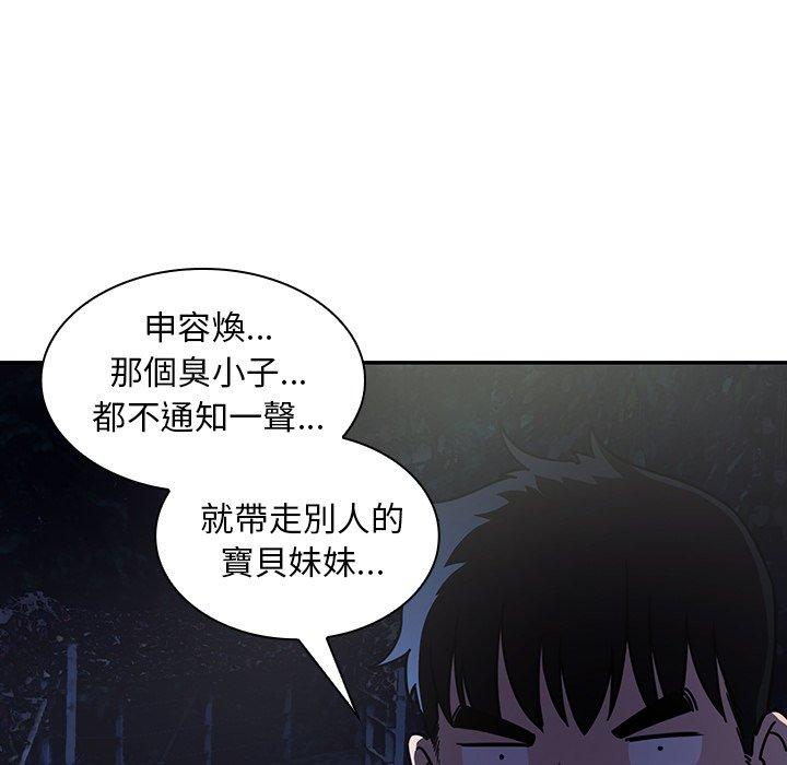 鄰居的逆襲 第 52 話 第119页
