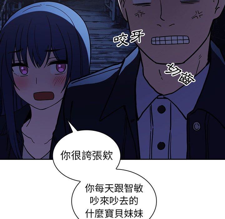 鄰居的逆襲 第 52 話 第120页