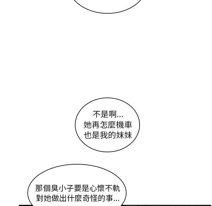 鄰居的逆襲 第 52 話 第121页