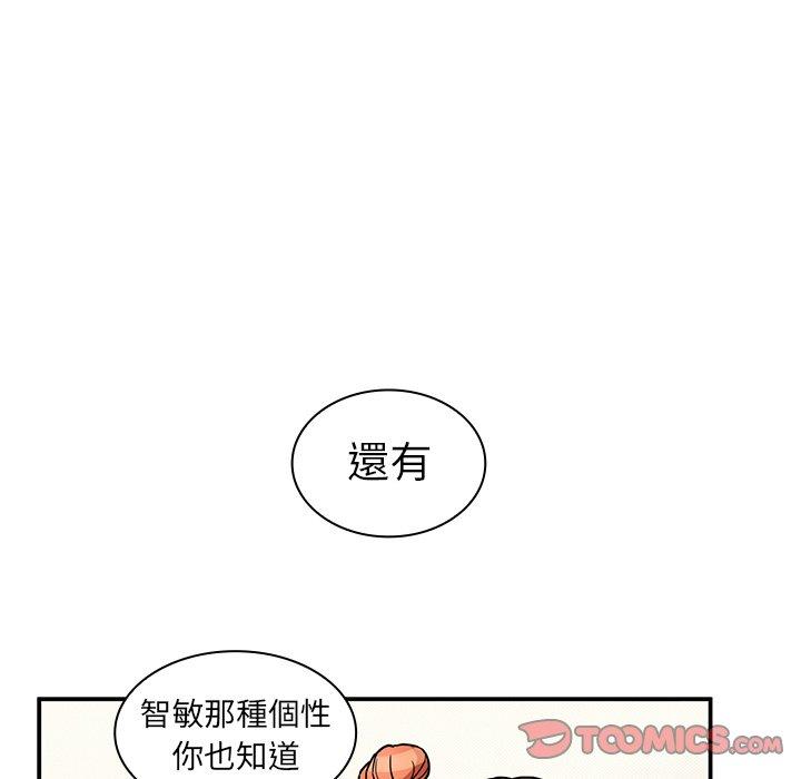 鄰居的逆襲 第 52 話 第123页