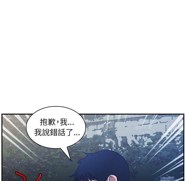 鄰居的逆襲 第 52 話 第133页