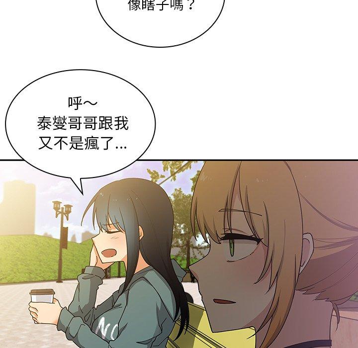 鄰居的逆襲 第 4 話 第111页