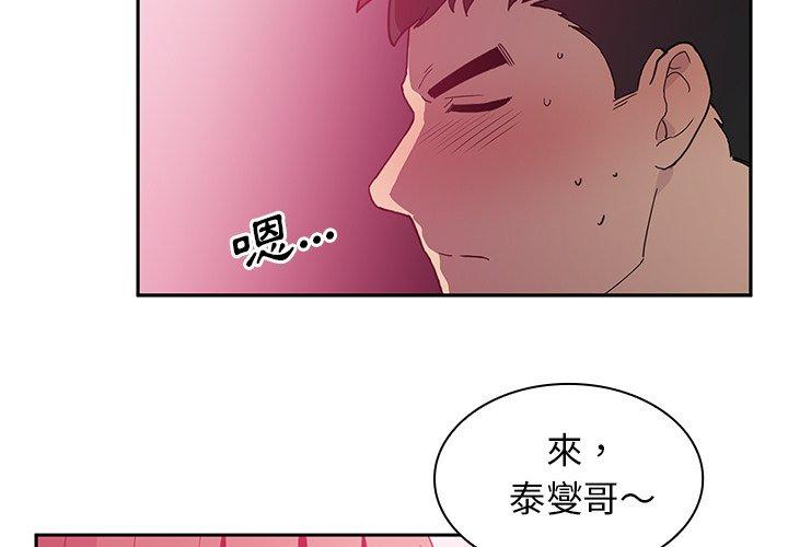 鄰居的逆襲 第 6 話 第4页