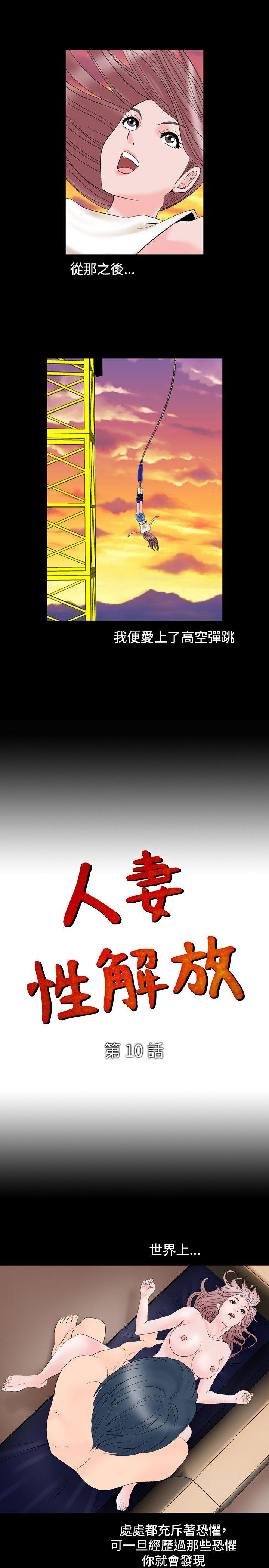 人妻性解放 第10話 第1页