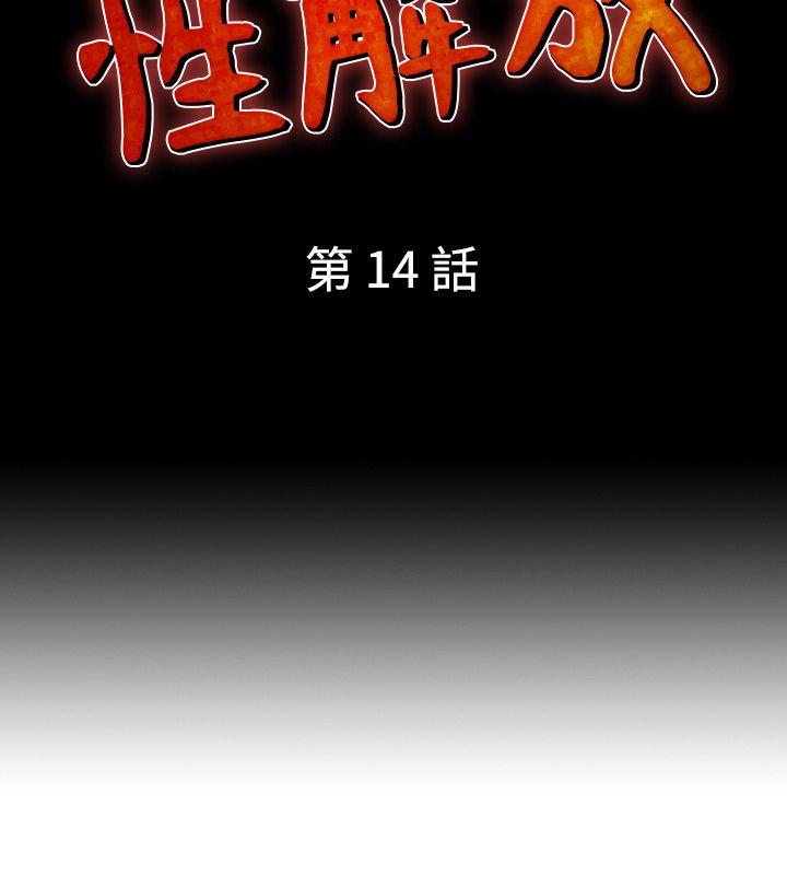 人妻性解放 第14話 第2页