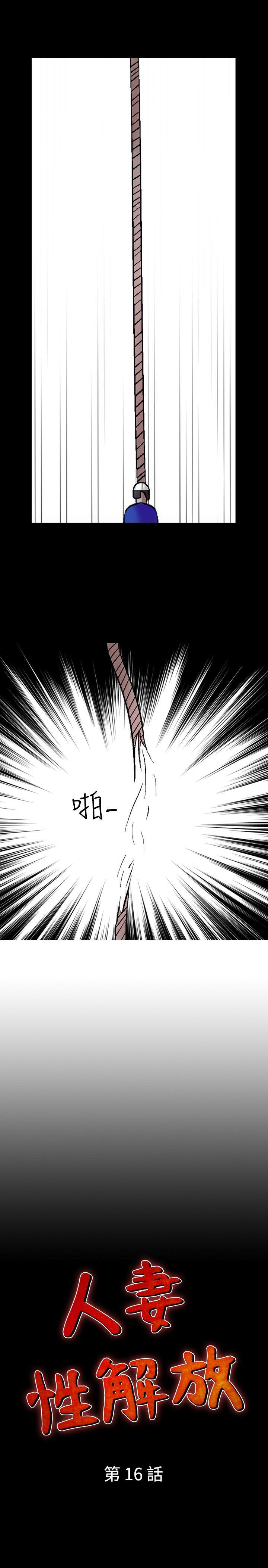 人妻性解放 第16話 第1页