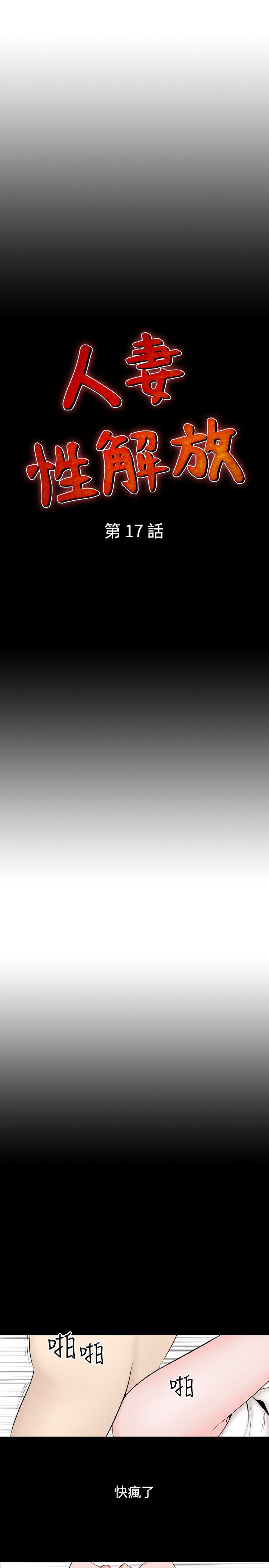 人妻性解放 第17話 第3页