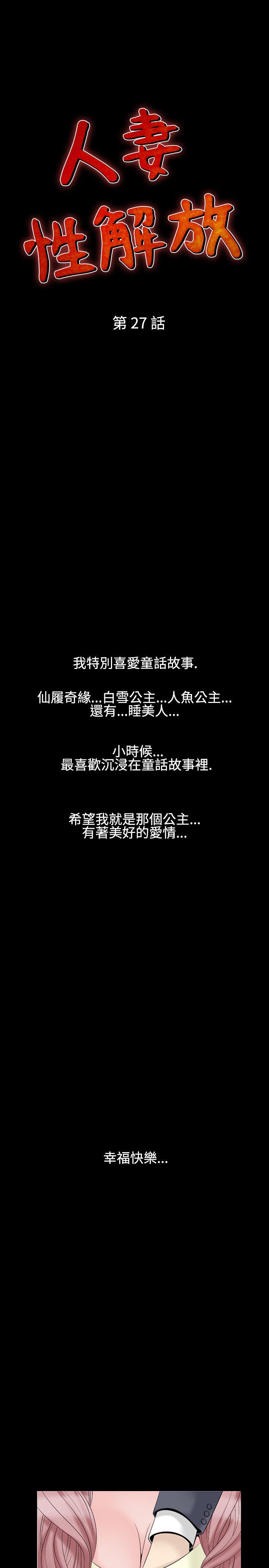 人妻性解放 第27話 第3页