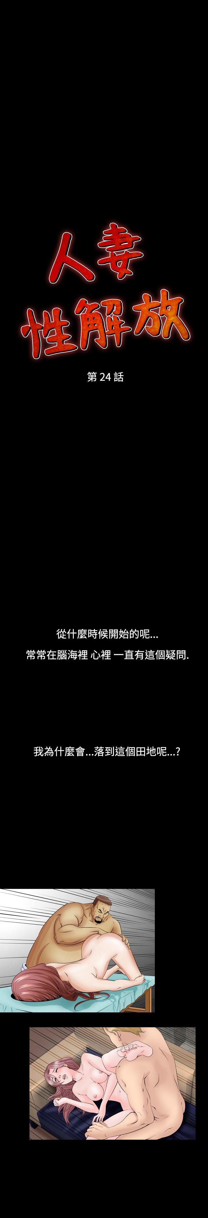 人妻性解放 第24話 第3页