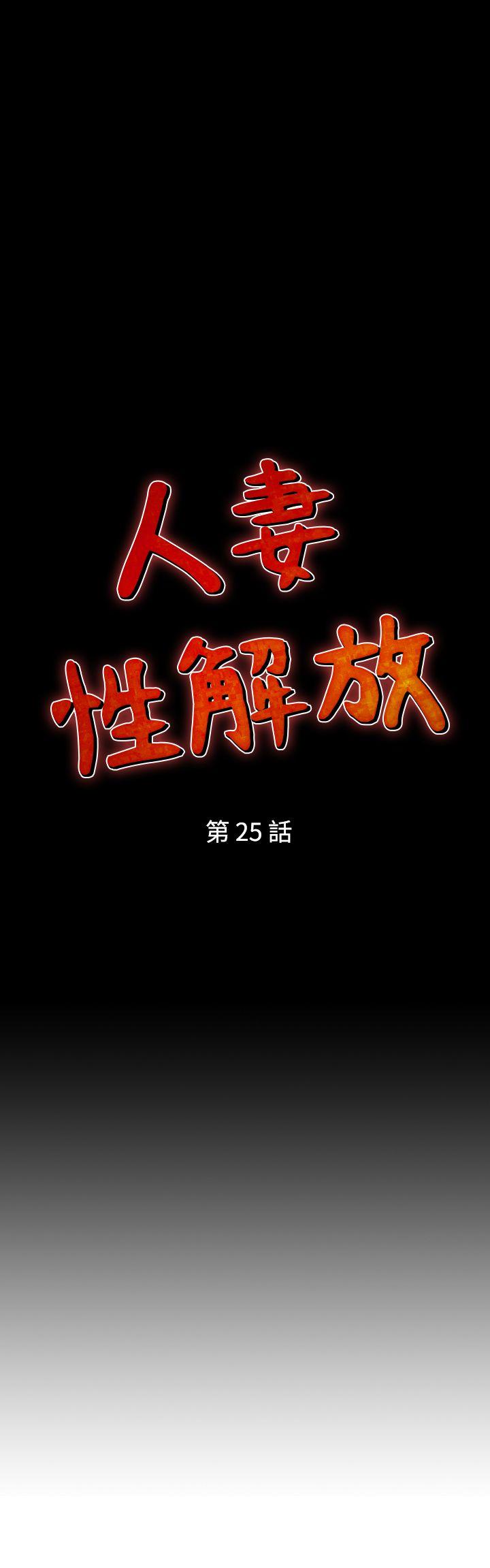 人妻性解放 第25話 第4页
