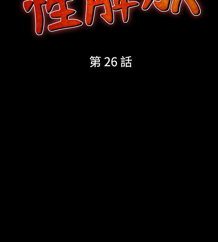 人妻性解放 第26話 第2页
