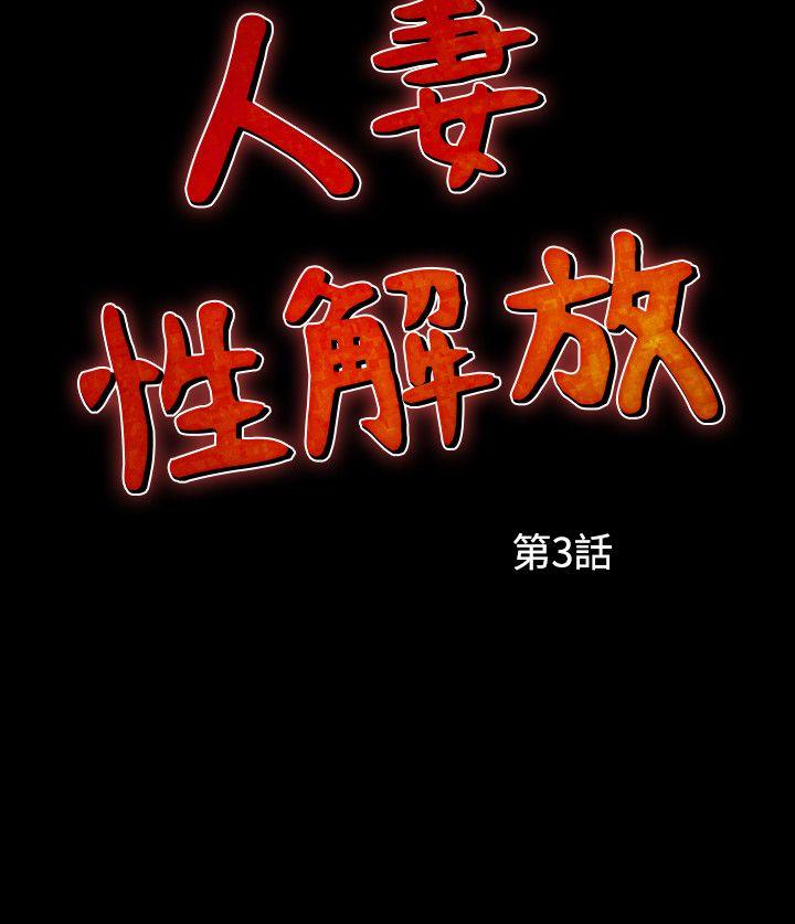 人妻性解放 第3話 第2页