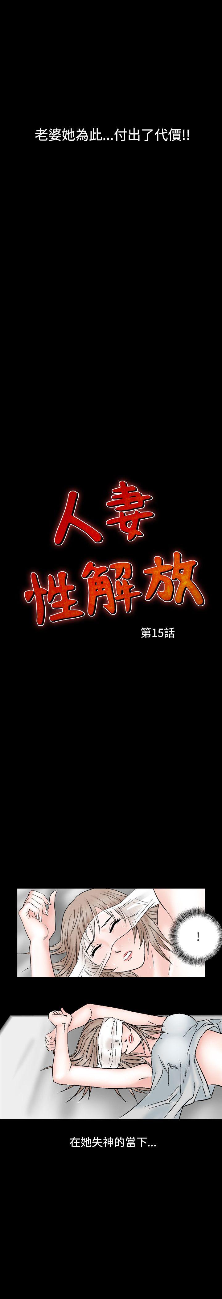 人妻性解放 第15話 第3页