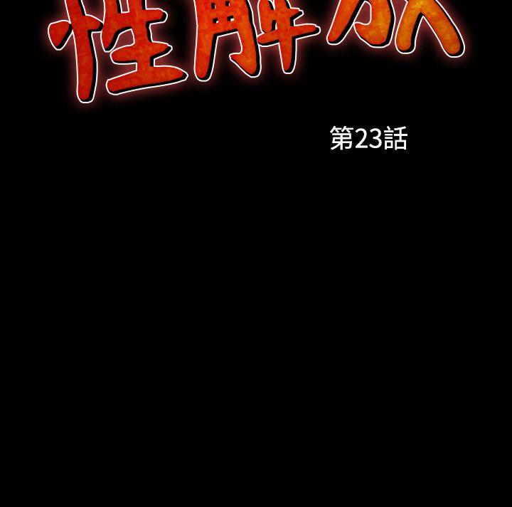人妻性解放 第23話 第4页
