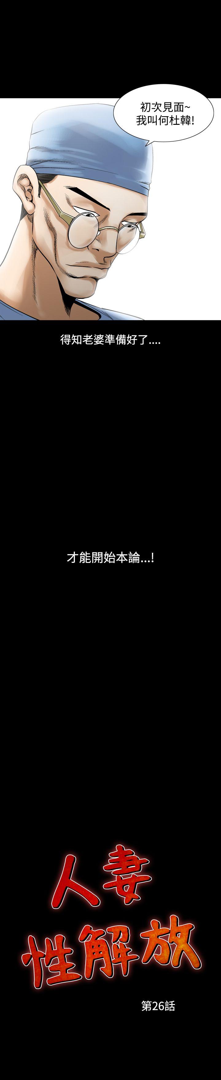 人妻性解放 第26話 第2页
