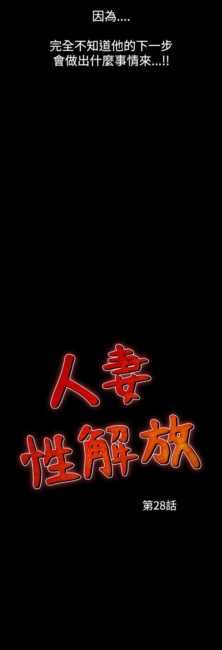 人妻性解放 第28話 第2页