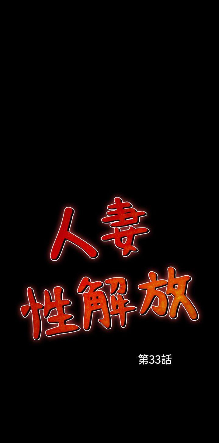 人妻性解放 第33話 第2页