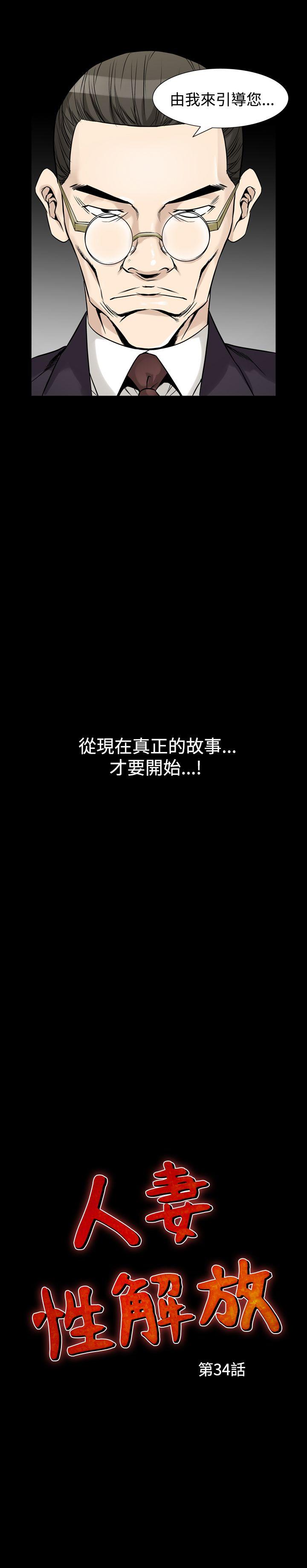人妻性解放 第34話 第3页