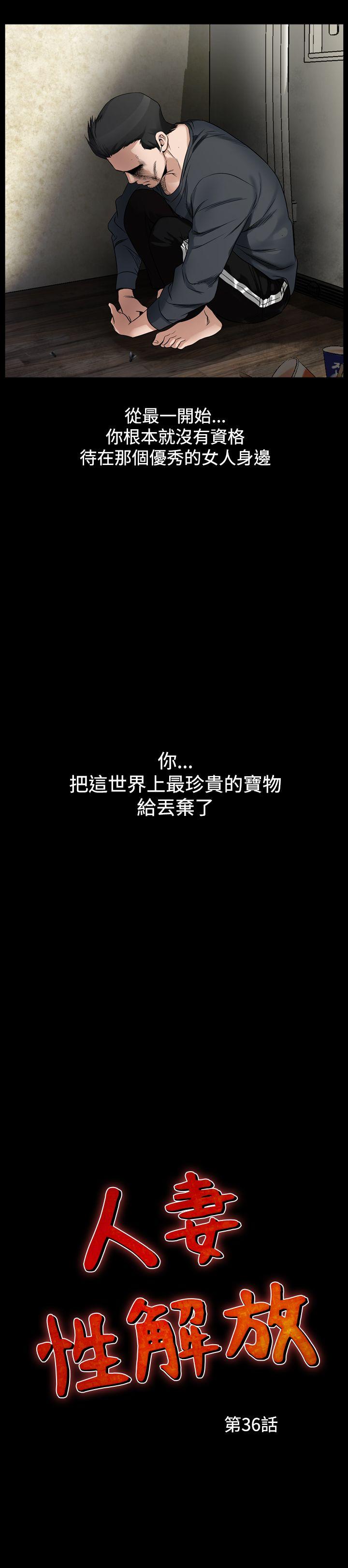 人妻性解放 第36話 第2页